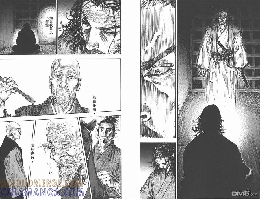 浪客行 - 第30卷 - 第9张图