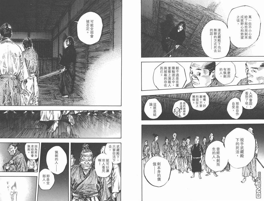 浪客行 - 第30卷 - 第99张图