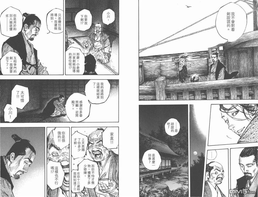 浪客行 - 第30卷 - 第18张图