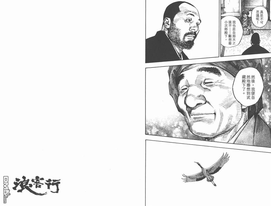 浪客行 - 第30卷 - 第59张图