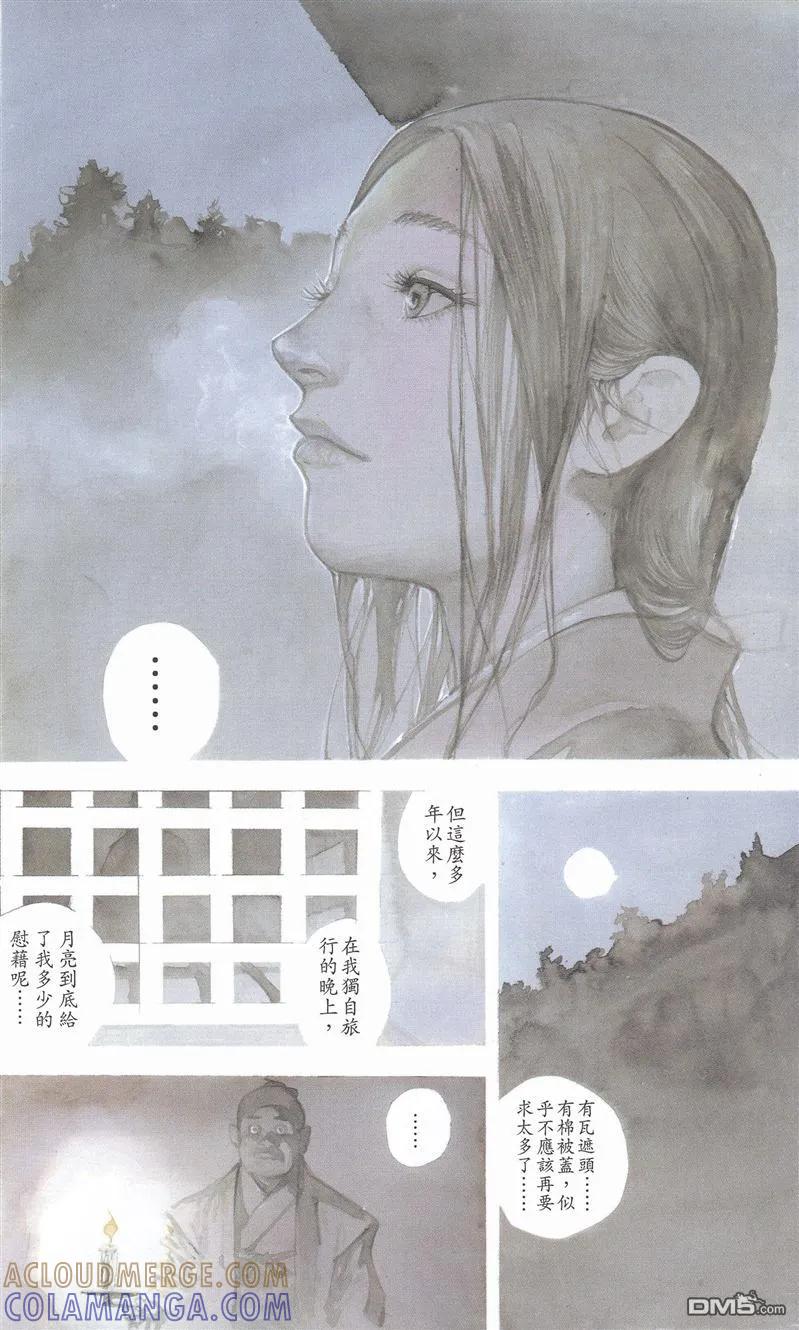 浪客行 - 第30卷 - 第5张图