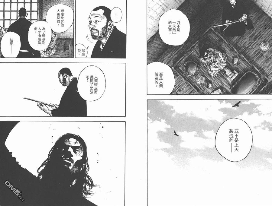 浪客行 - 第30卷 - 第63张图