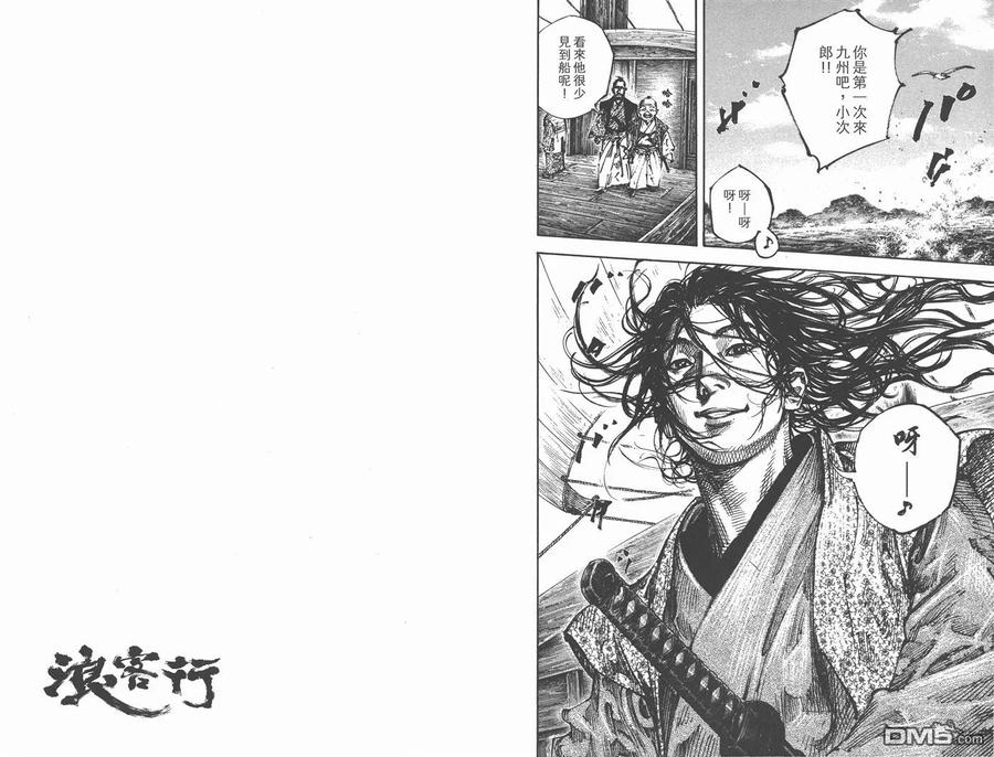 浪客行 - 第30卷 - 第15张图