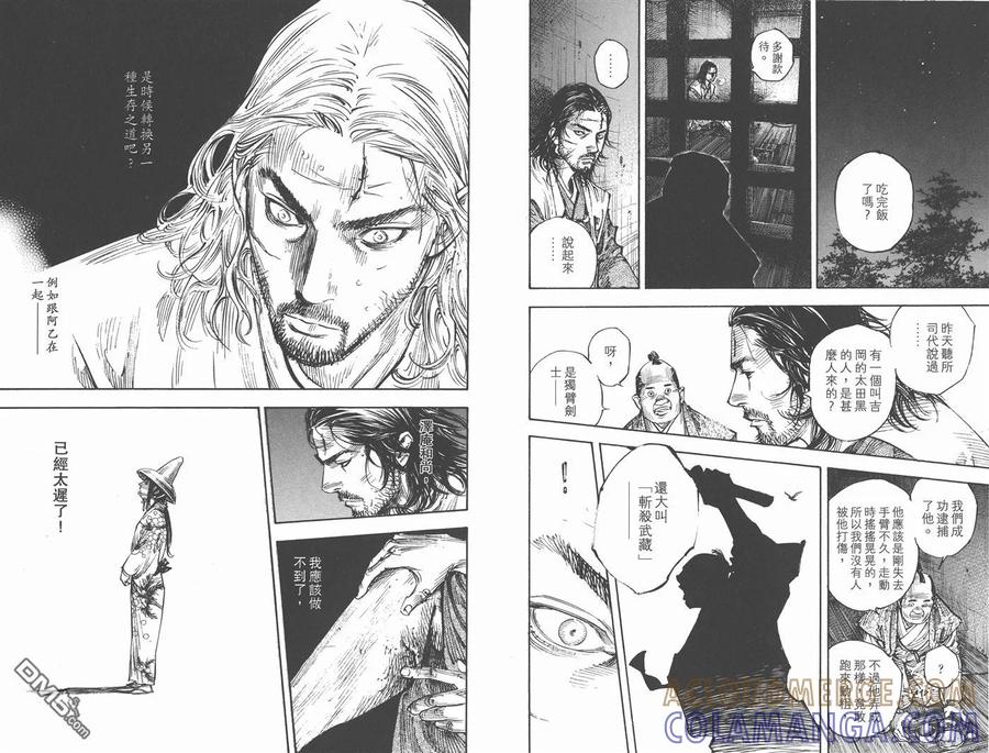 浪客行 - 第30卷 - 第89张图