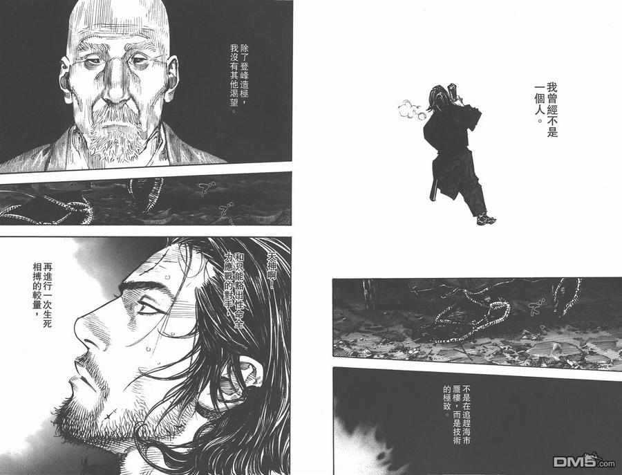 浪客行 - 第30卷 - 第104张图