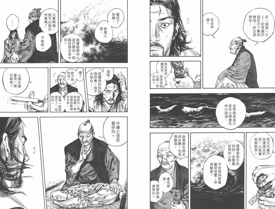 浪客行 - 第30卷 - 第79张图