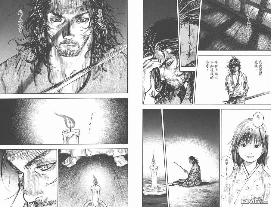 浪客行 - 第30卷 - 第8张图