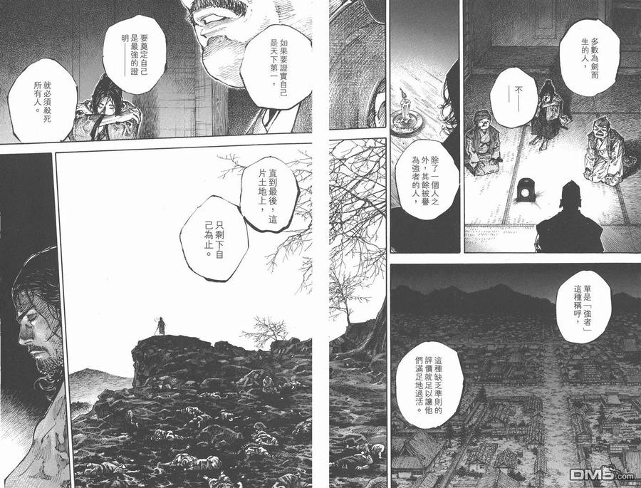 浪客行 - 第30卷 - 第20张图