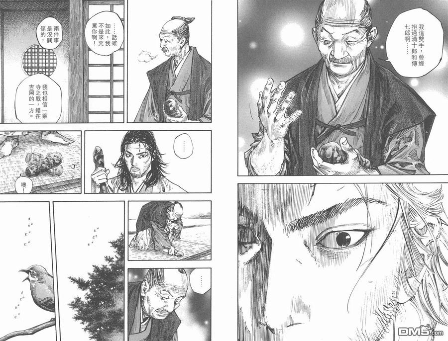 浪客行 - 第30卷 - 第84张图