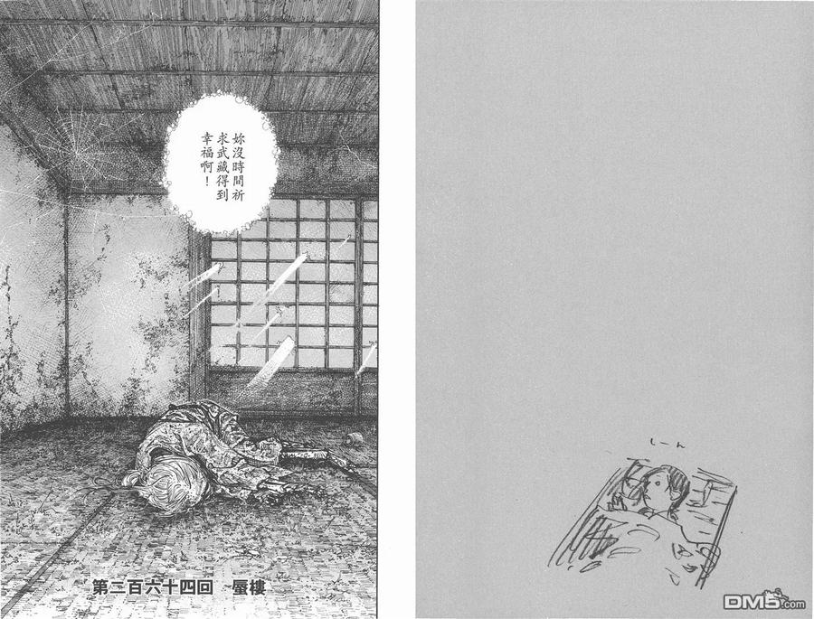 浪客行 - 第30卷 - 第38张图