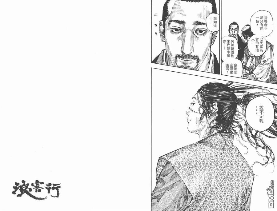 浪客行 - 第30卷 - 第26张图