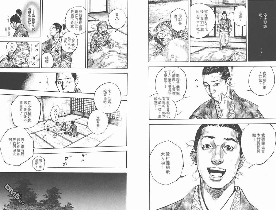 浪客行 - 第30卷 - 第66张图