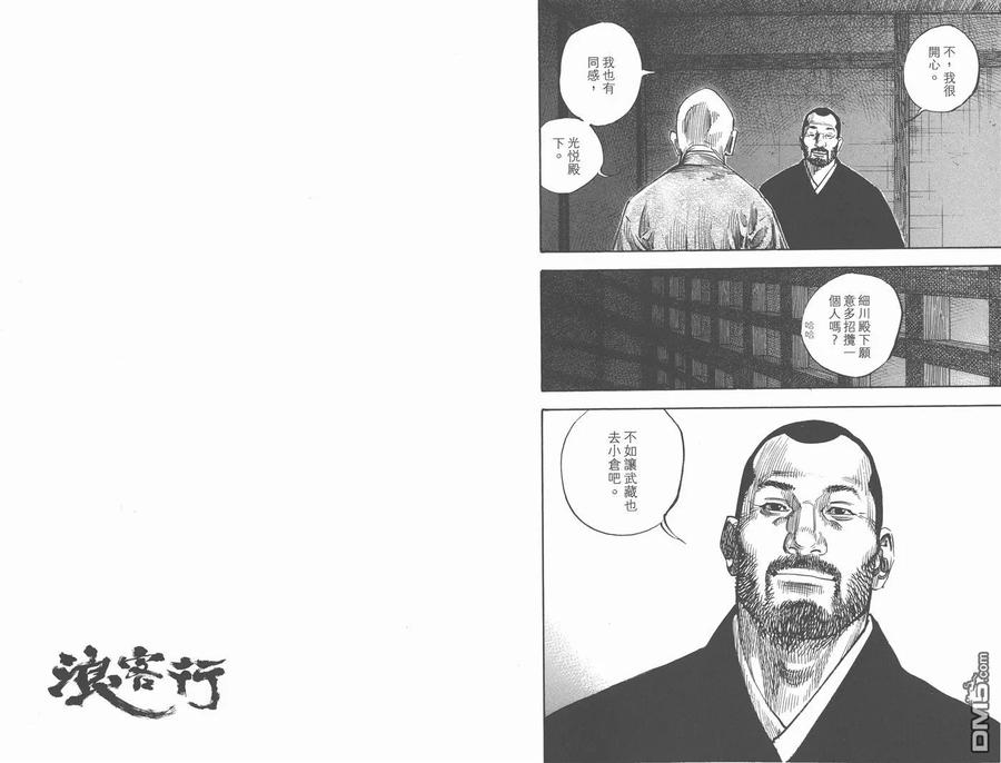 浪客行 - 第30卷 - 第70张图