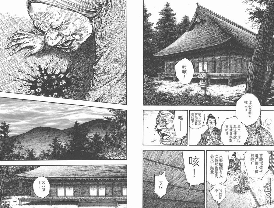 浪客行 - 第31卷 - 第12张图