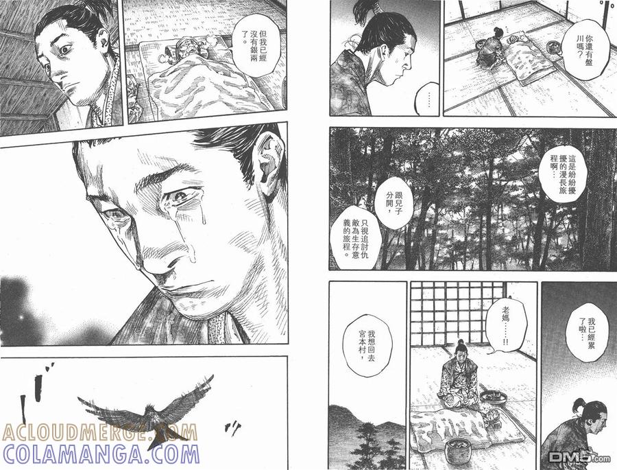 浪客行 - 第31卷 - 第13张图