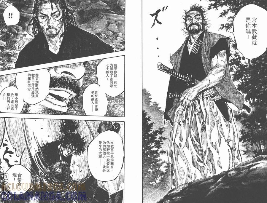 浪客行 - 第31卷 - 第77张图