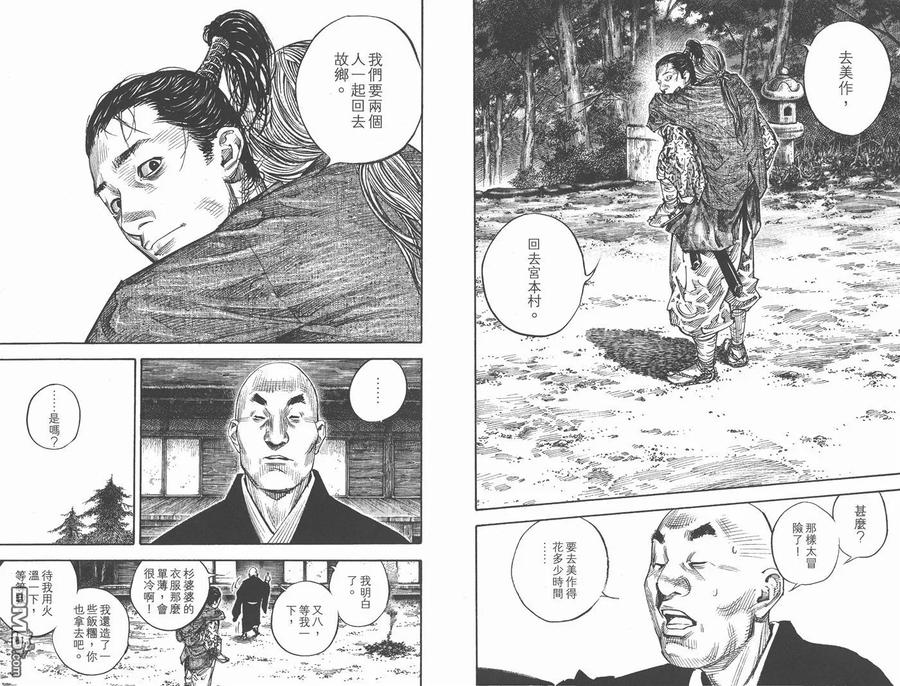 浪客行 - 第31卷 - 第31张图