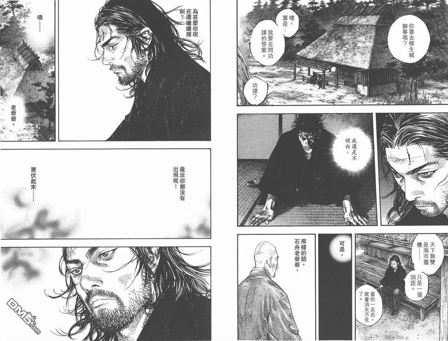 浪客行 - 第31卷 - 第79张图