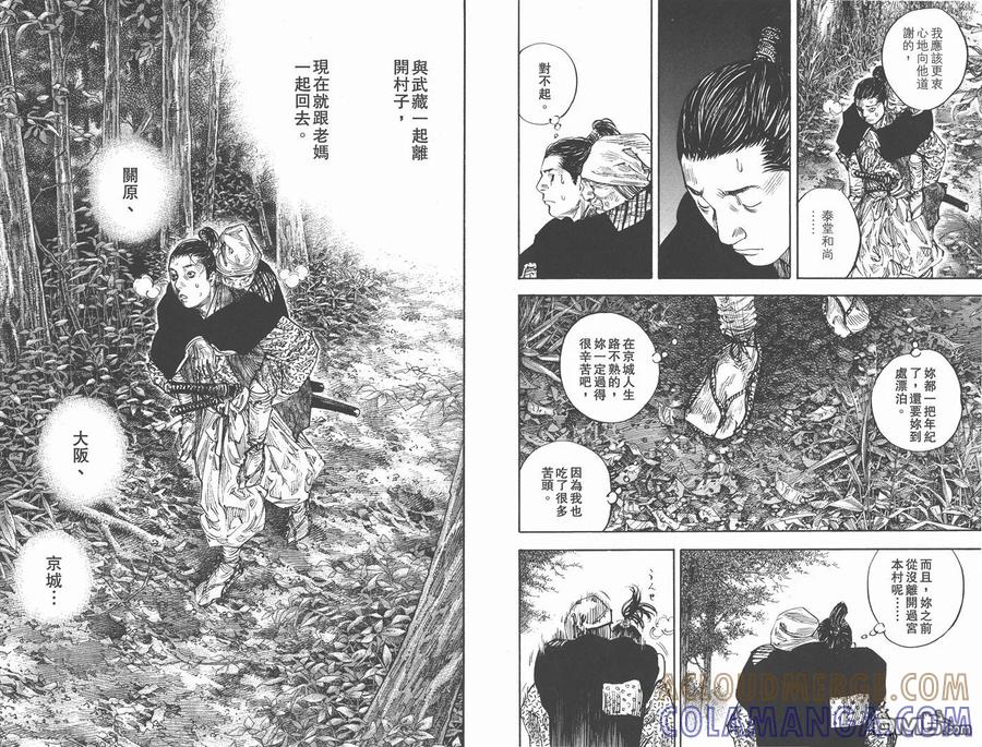 浪客行 - 第31卷 - 第33张图