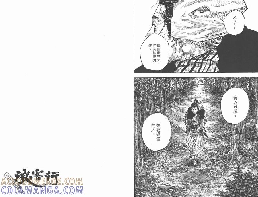 浪客行 - 第31卷 - 第37张图