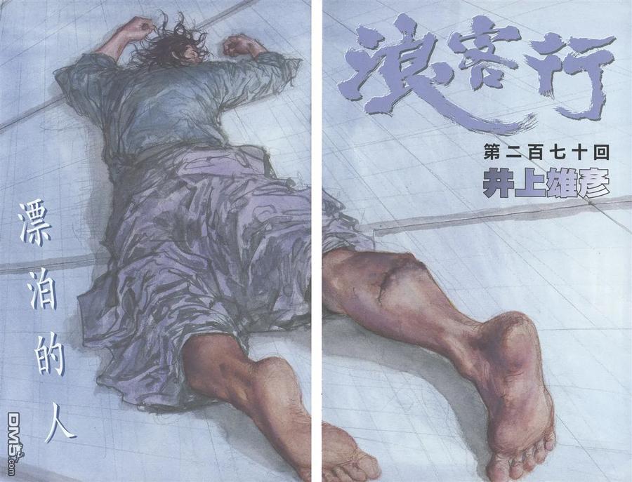 浪客行 - 第31卷 - 第4张图