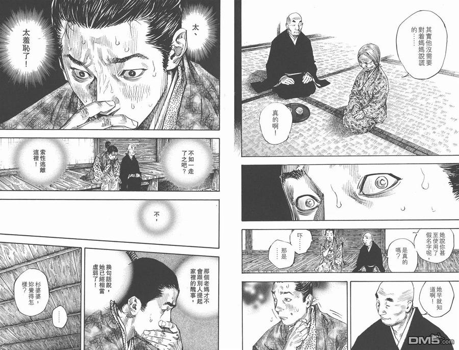 浪客行 - 第31卷 - 第24张图