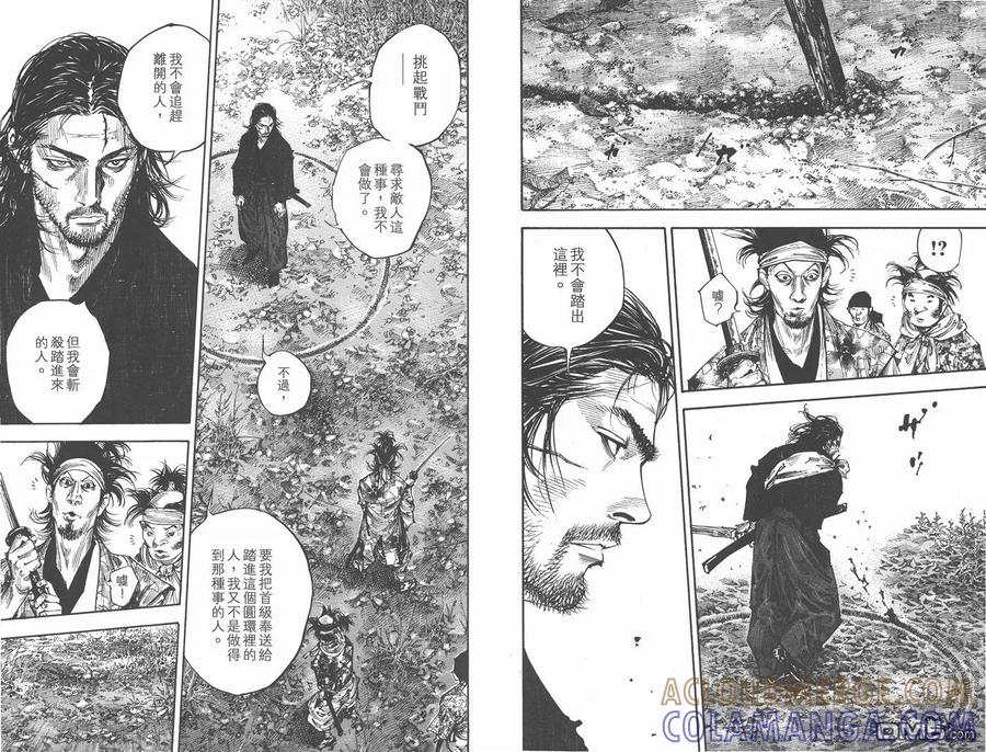 浪客行 - 第31卷 - 第17张图