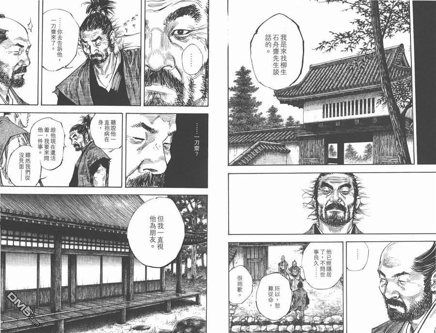 浪客行 - 第31卷 - 第86张图