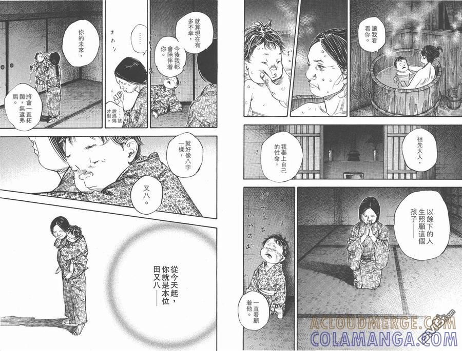 浪客行 - 第31卷 - 第45张图