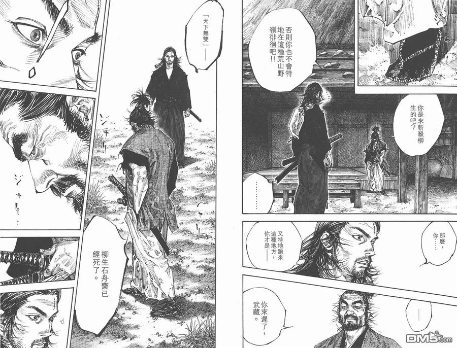 浪客行 - 第31卷 - 第84张图