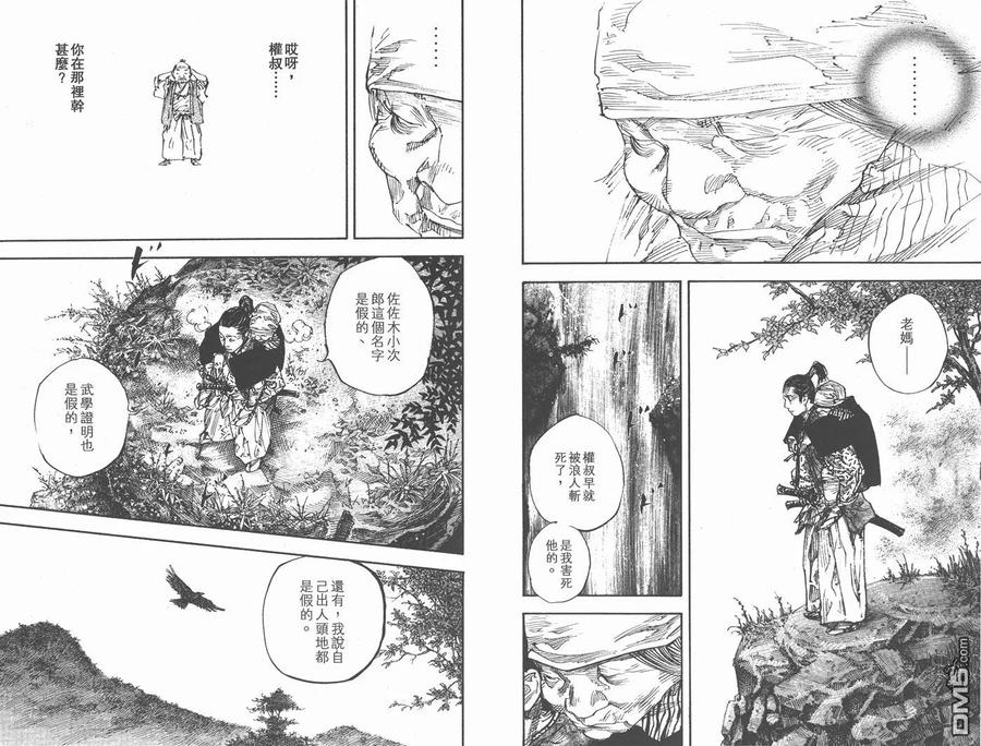 浪客行 - 第31卷 - 第46张图