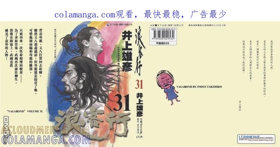 浪客行 - 第31卷 - 第1张图