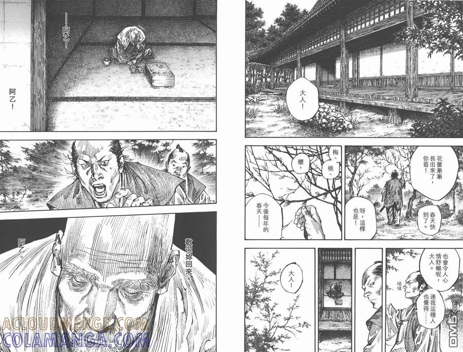 浪客行 - 第31卷 - 第97张图