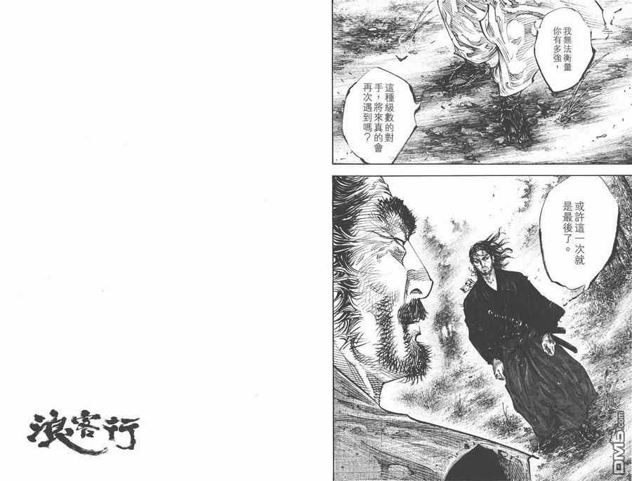 浪客行 - 第31卷 - 第92张图