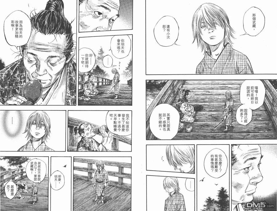 浪客行 - 第31卷 - 第68张图