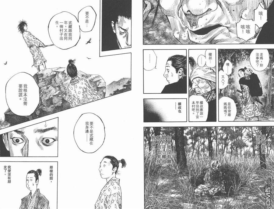 浪客行 - 第31卷 - 第35张图