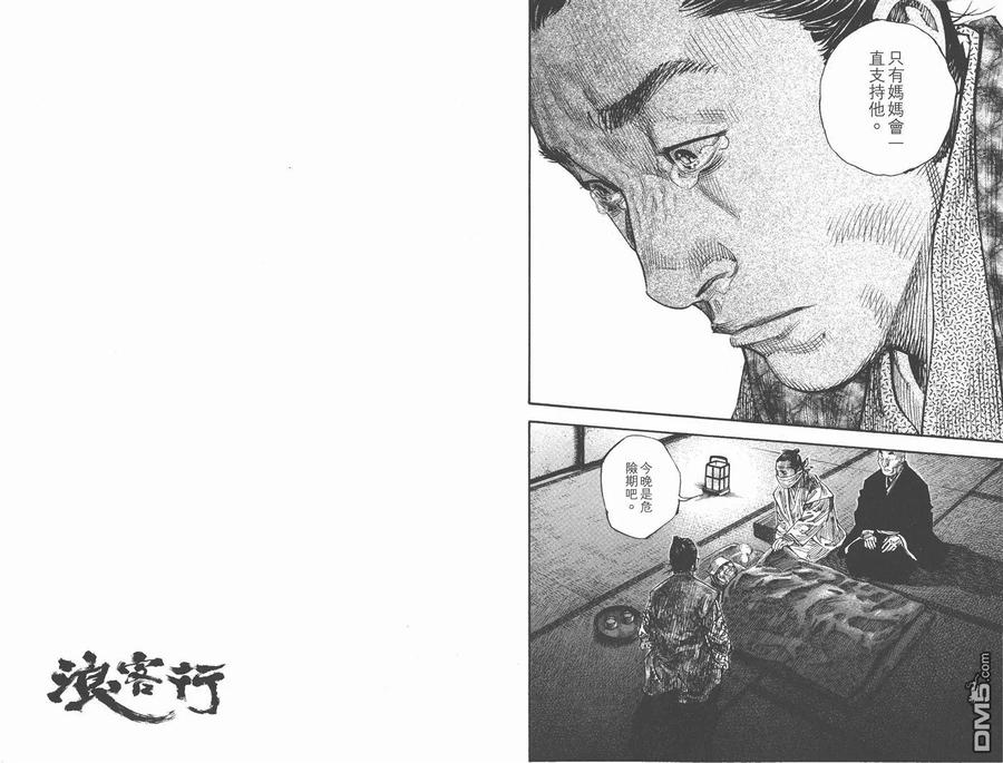 浪客行 - 第31卷 - 第26张图