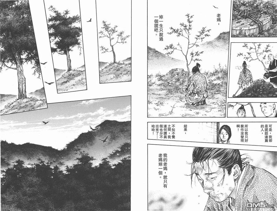 浪客行 - 第31卷 - 第64张图