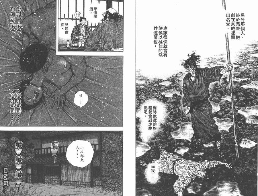 浪客行 - 第31卷 - 第34张图