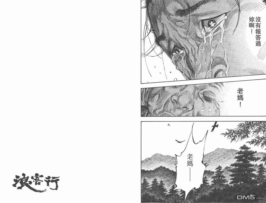 浪客行 - 第31卷 - 第59张图