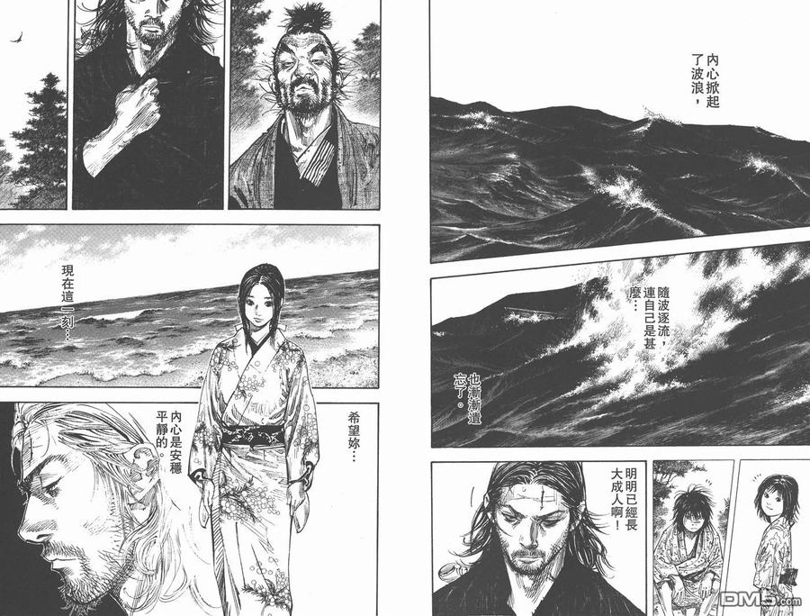 浪客行 - 第31卷 - 第99张图