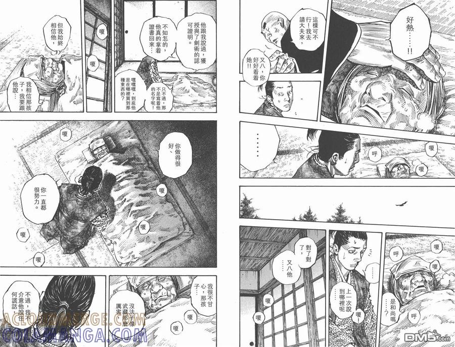 浪客行 - 第31卷 - 第25张图