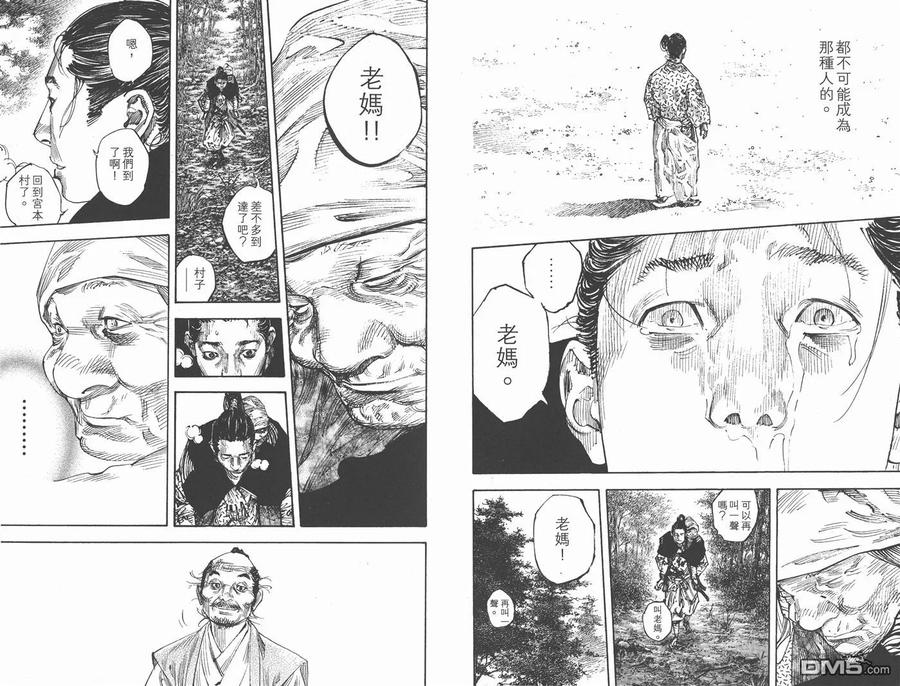 浪客行 - 第31卷 - 第56张图