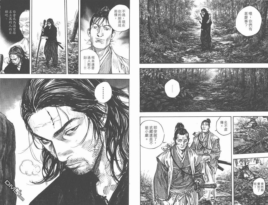 浪客行 - 第31卷 - 第8张图