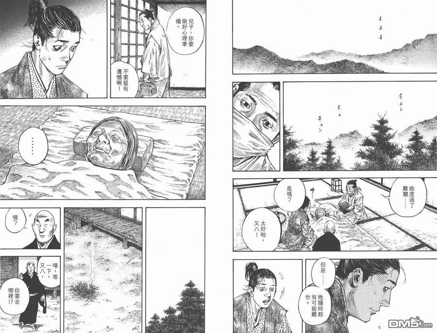 浪客行 - 第31卷 - 第30张图