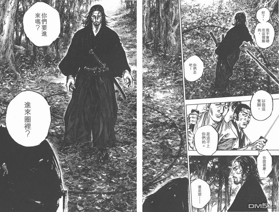 浪客行 - 第31卷 - 第11张图