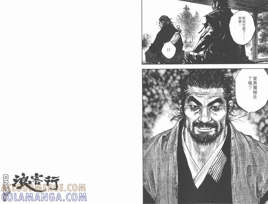 浪客行 - 第31卷 - 第81张图