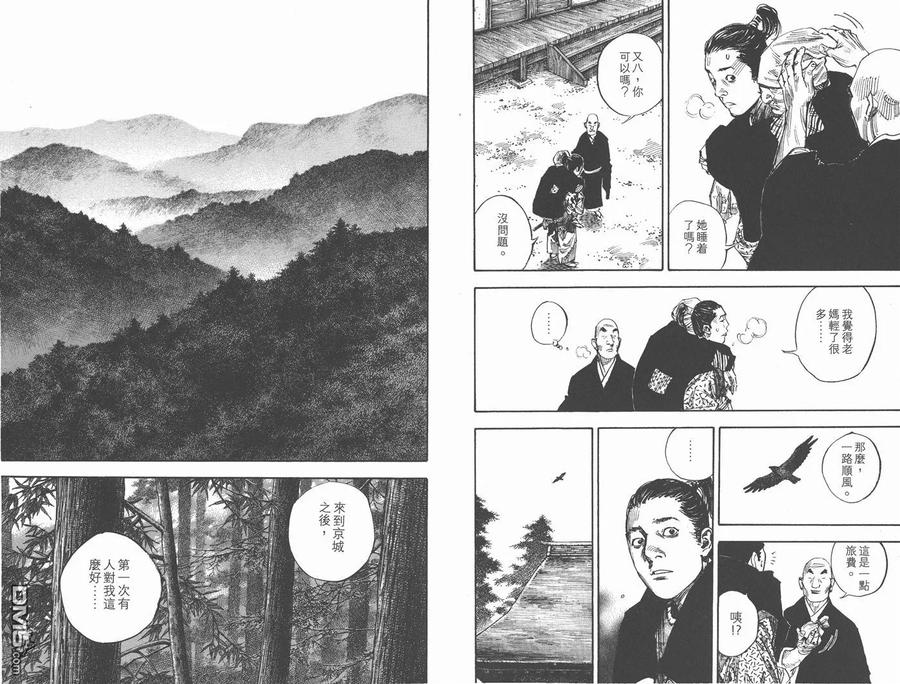 浪客行 - 第31卷 - 第32张图