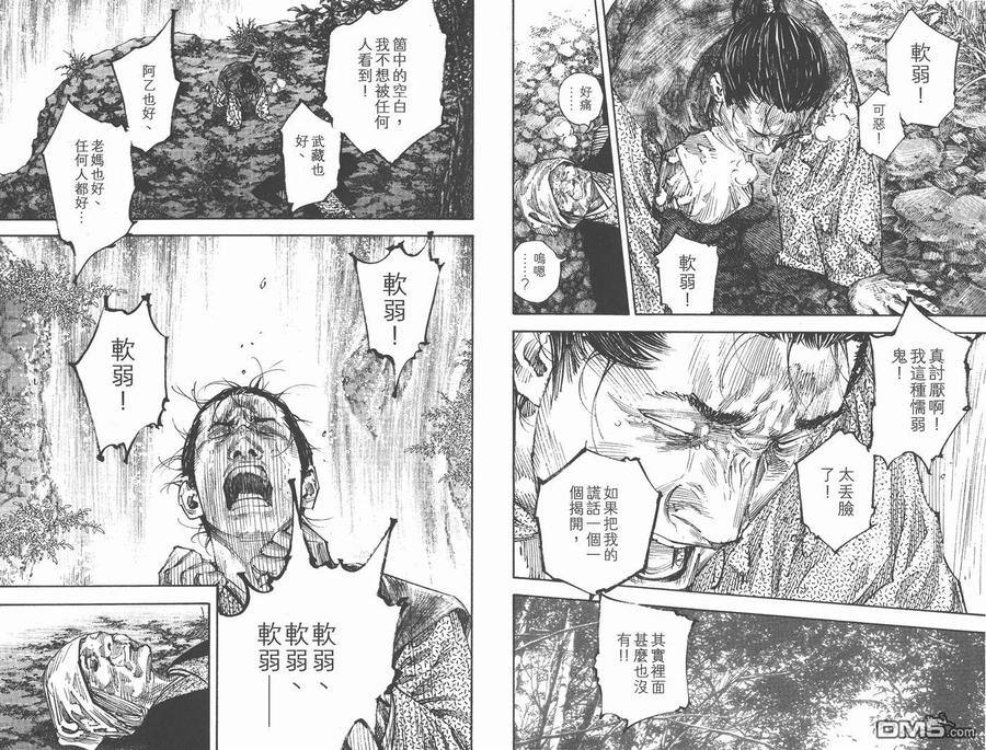 浪客行 - 第31卷 - 第52张图