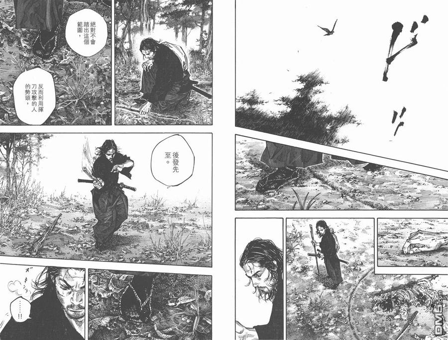 浪客行 - 第31卷 - 第18张图